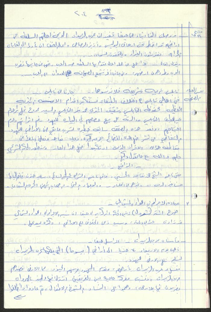  Sameeh Hammoudeh's Quotes from the Arab League Newspaper 