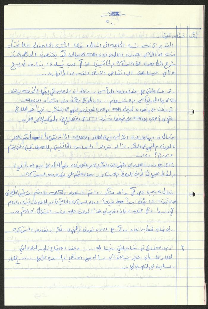  Sameeh Hammoudeh's Quotes from the Arab League Newspaper 