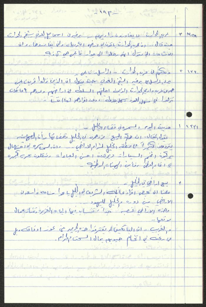  Sameeh Hammoudeh's Quotes from the Arab League Newspaper 