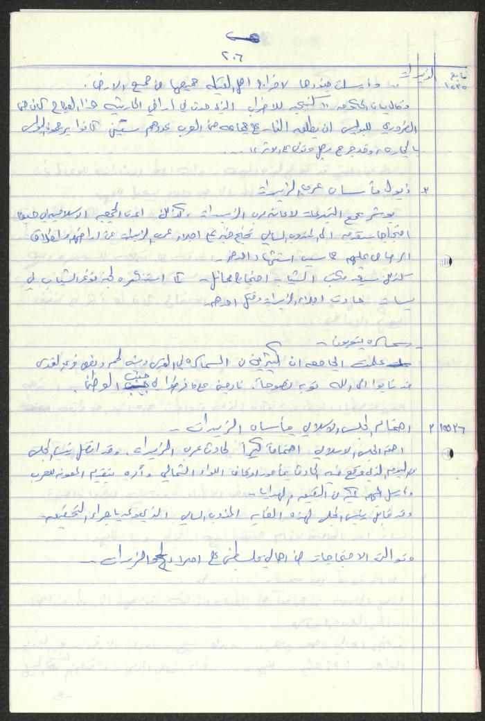  Sameeh Hammoudeh's Quotes from the Arab League Newspaper 