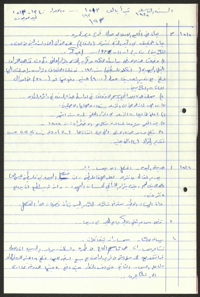  Sameeh Hammoudeh's Quotes from the Arab League Newspaper 