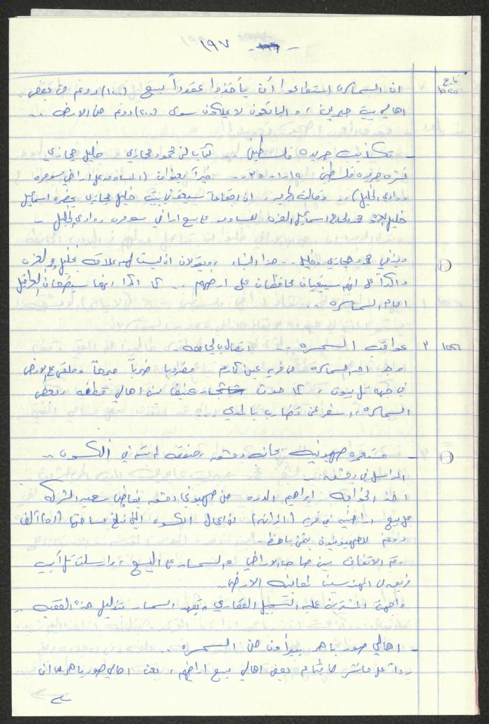  Sameeh Hammoudeh's Quotes from the Arab League Newspaper 