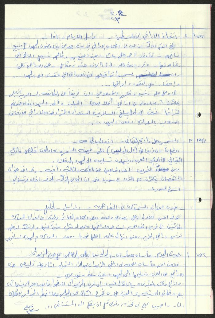  Sameeh Hammoudeh's Quotes from the Arab League Newspaper 