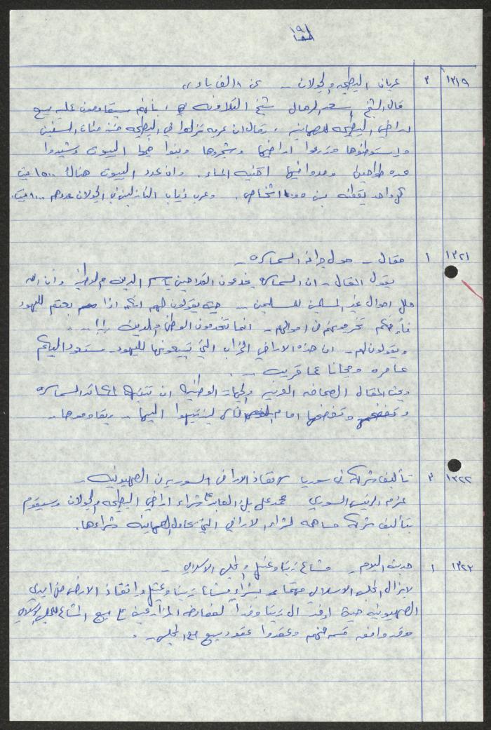  Sameeh Hammoudeh's Quotes from the Arab League Newspaper 