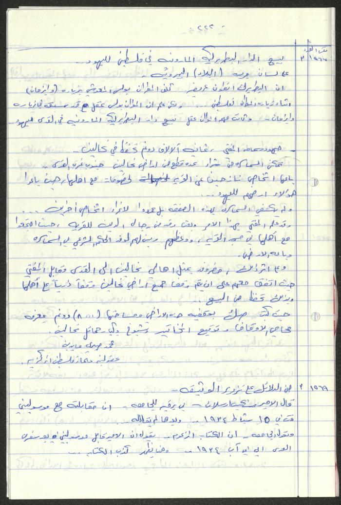  Sameeh Hammoudeh's Quotes from the Arab League Newspaper 