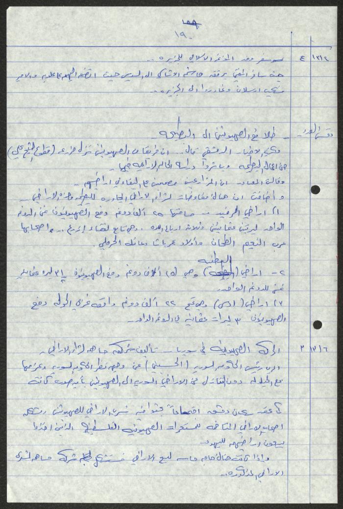  Sameeh Hammoudeh's Quotes from the Arab League Newspaper 