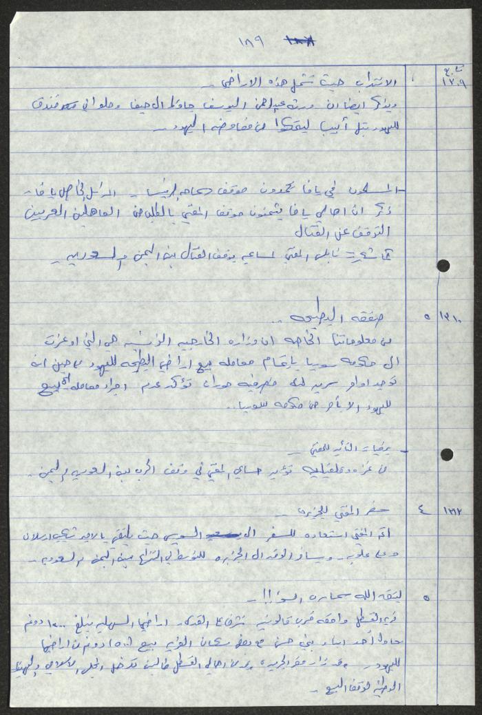 Sameeh Hammoudeh's Quotes from the Arab League Newspaper 