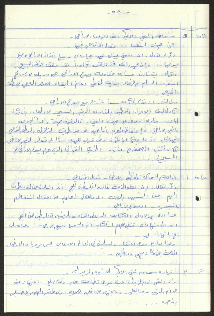  Sameeh Hammoudeh's Quotes from the Arab League Newspaper 