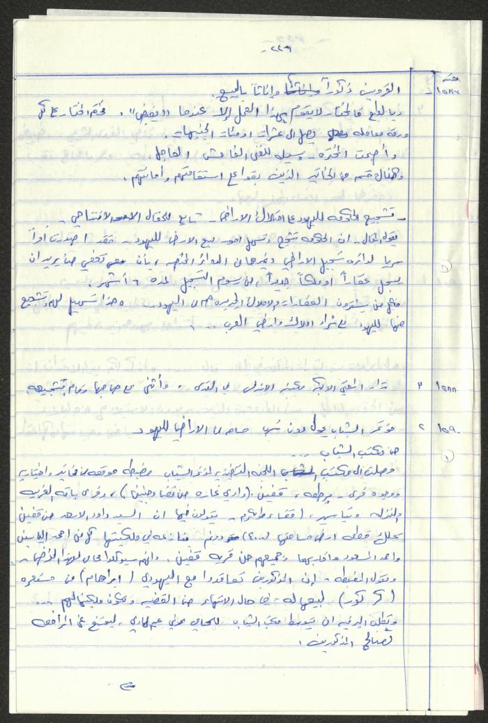  Sameeh Hammoudeh's Quotes from the Arab League Newspaper 