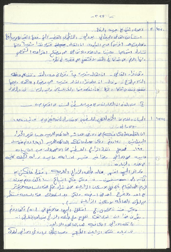  Sameeh Hammoudeh's Quotes from the Arab League Newspaper 