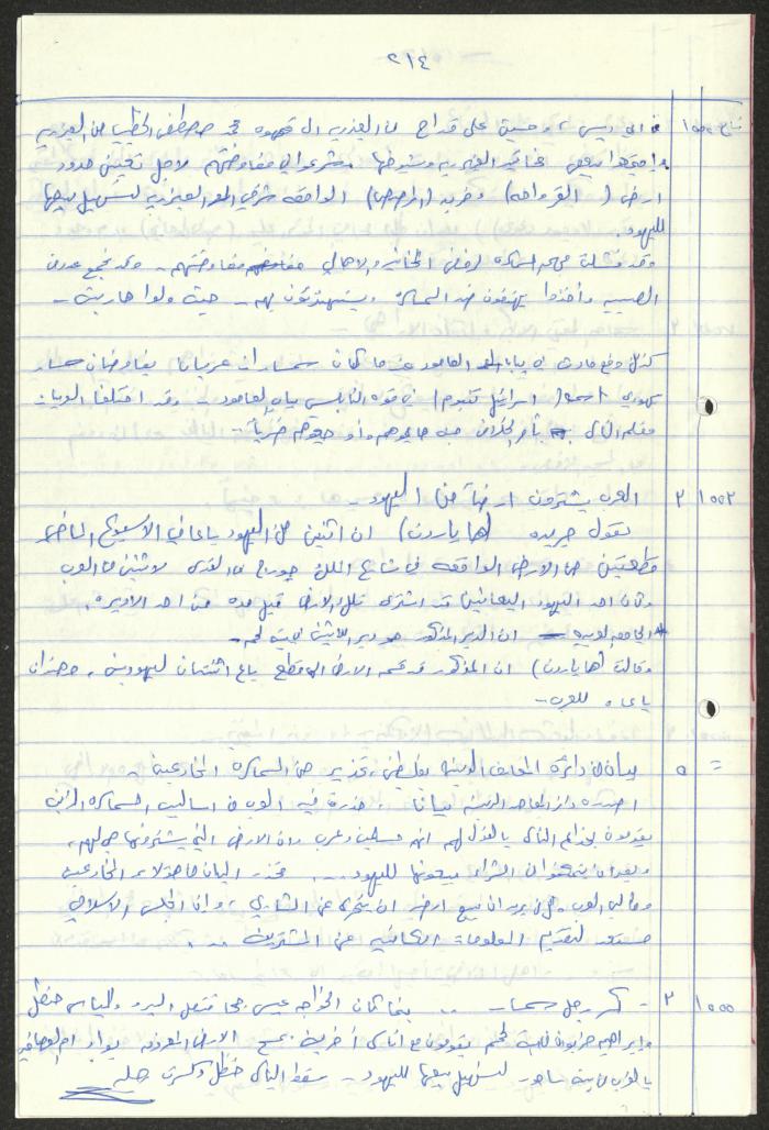  Sameeh Hammoudeh's Quotes from the Arab League Newspaper 