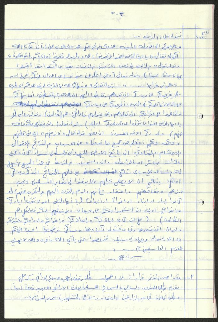  Sameeh Hammoudeh's Quotes from the Arab League Newspaper 