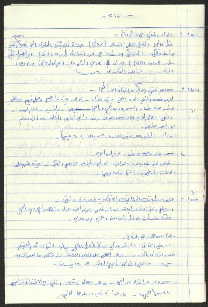  Sameeh Hammoudeh's Quotes from the Arab League Newspaper 
