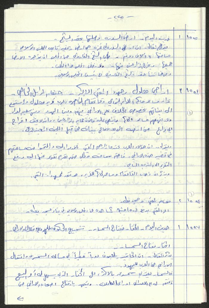  Sameeh Hammoudeh's Quotes from the Arab League Newspaper 
