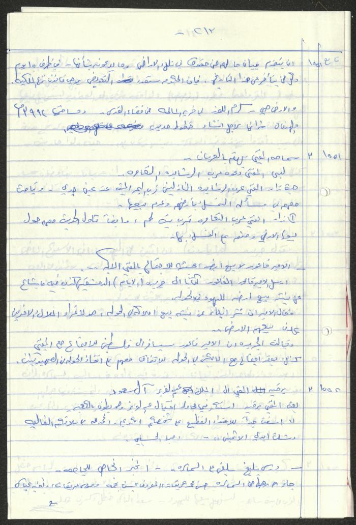  Sameeh Hammoudeh's Quotes from the Arab League Newspaper 