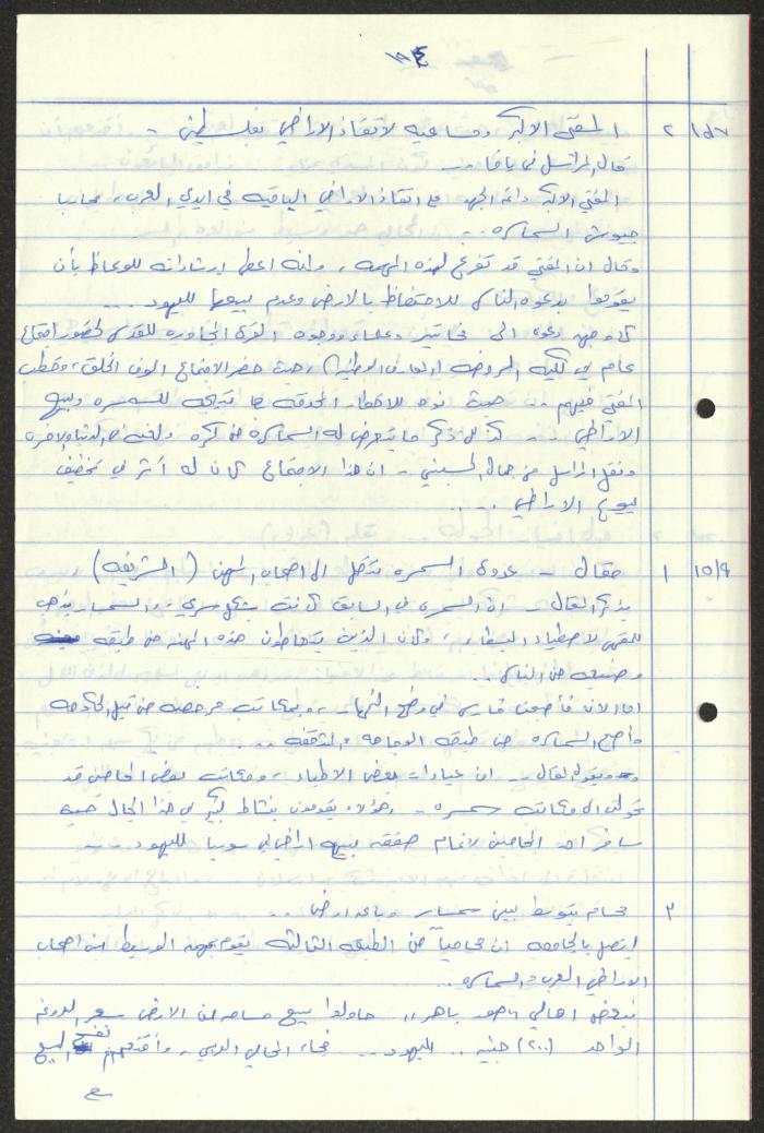  Sameeh Hammoudeh's Quotes from the Arab League Newspaper 