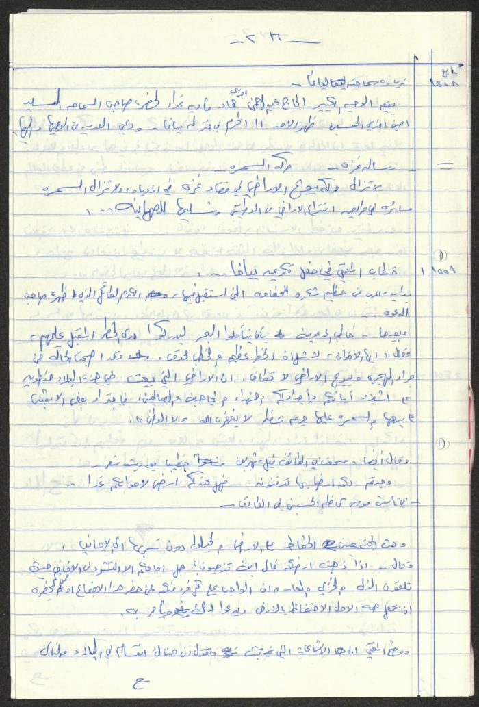  Sameeh Hammoudeh's Quotes from the Arab League Newspaper 
