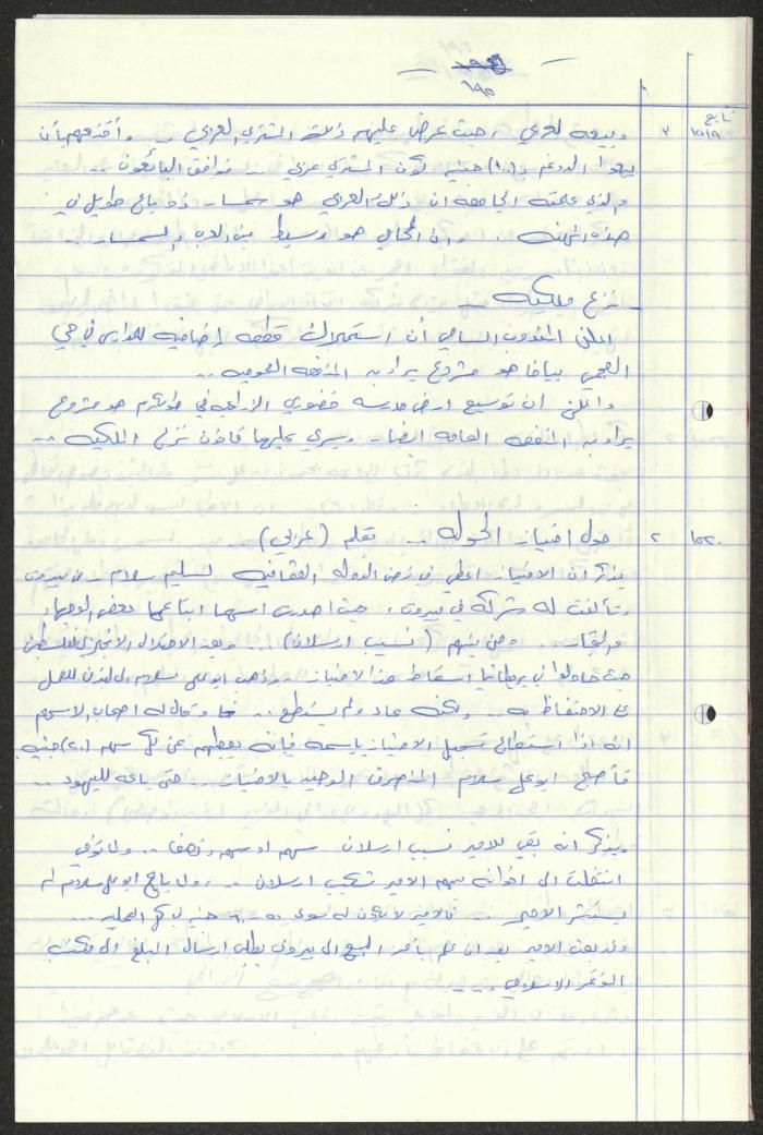  Sameeh Hammoudeh's Quotes from the Arab League Newspaper 