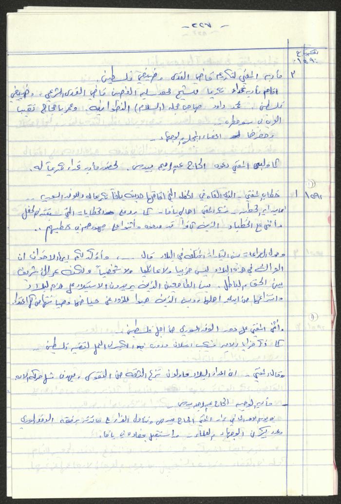  Sameeh Hammoudeh's Quotes from the Arab League Newspaper 