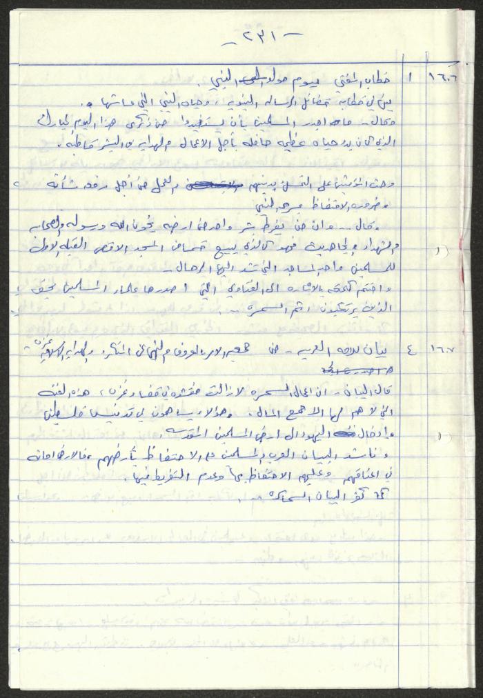 Sameeh Hammoudeh's Quotes from the Arab League Newspaper 