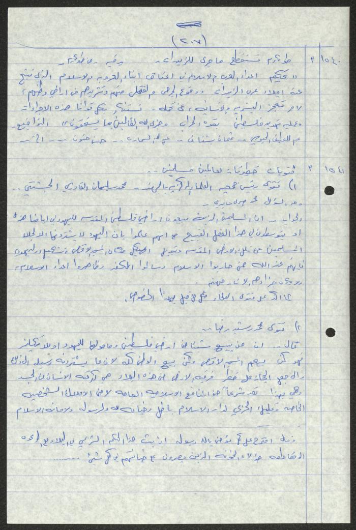  Sameeh Hammoudeh's Quotes from the Arab League Newspaper 