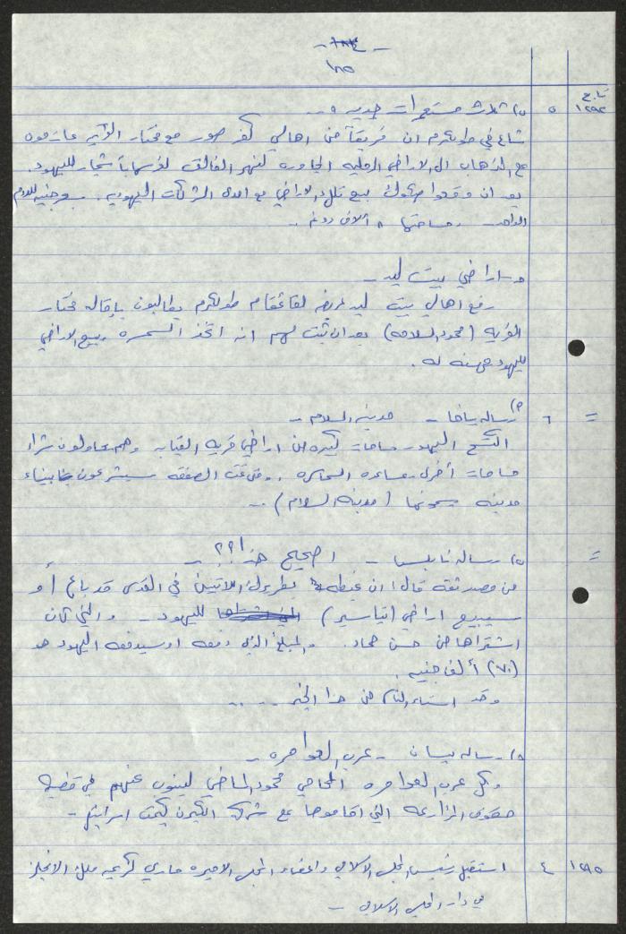  Sameeh Hammoudeh's Quotes from the Arab League Newspaper 