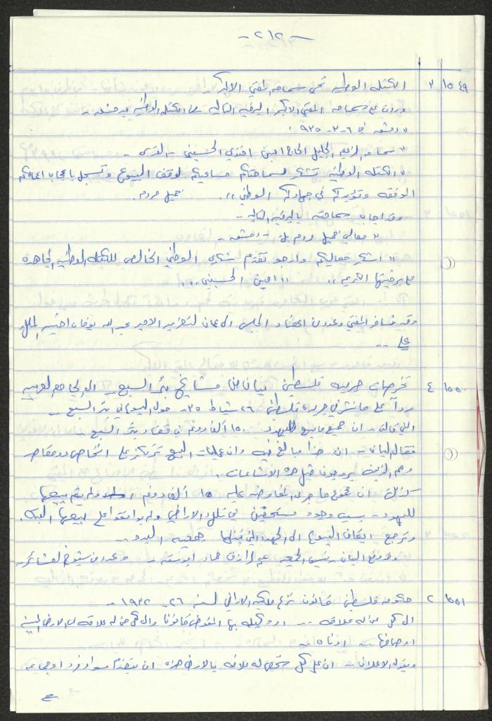  Sameeh Hammoudeh's Quotes from the Arab League Newspaper 