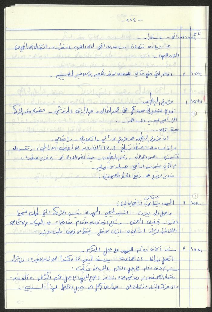  Sameeh Hammoudeh's Quotes from the Arab League Newspaper 