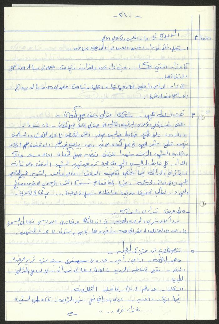  Sameeh Hammoudeh's Quotes from the Arab League Newspaper 