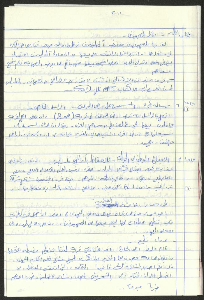  Sameeh Hammoudeh's Quotes from the Arab League Newspaper 