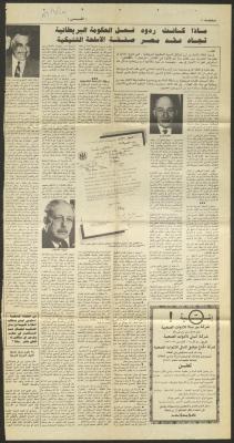 قصاصة من جريدة القدس، 25 كانون الثاني 1986