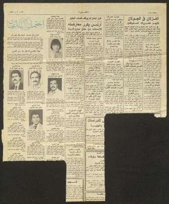 A Clipping from the 3rd and 4th Pages of al-Quds Newspaper, 28 February 1984