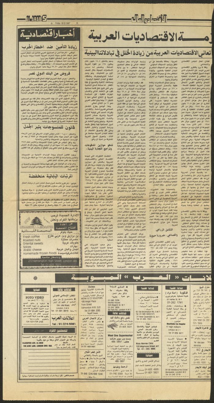 A Clipping from the 5th and 6th Pages of al-Arab Newspaper, 18 September 1987