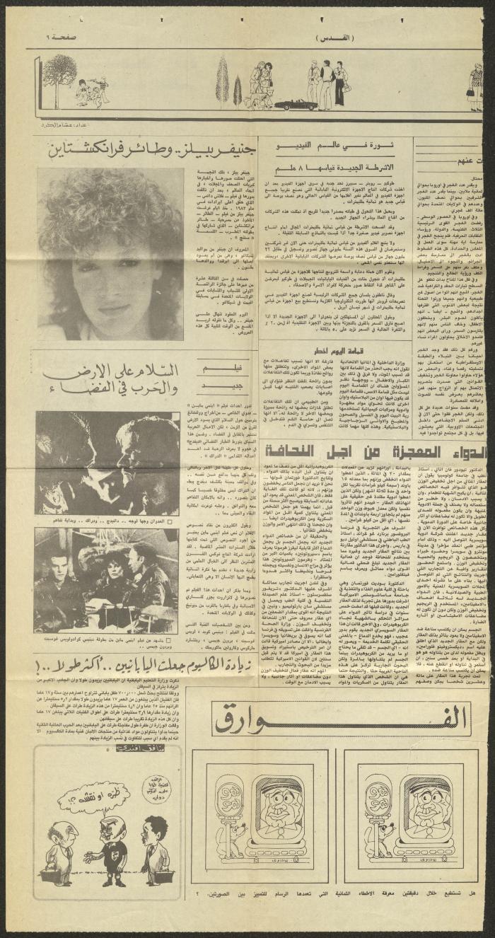 قصاصة من جريدة القدس، 25 كانون الثاني 1986
