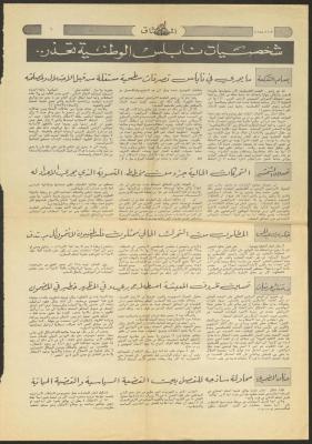 A Clipping from the 5th and 6th Pages of al-Mithaq Newspaper, 7 November 1985