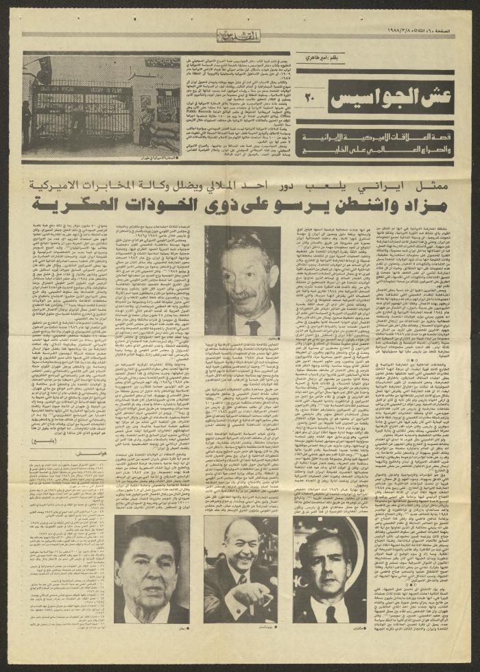 الصفحة الخامسة والسادسة من جريدة القدس، 8 آذار 1988