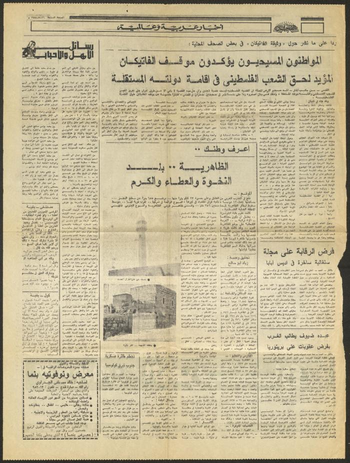 Page 7 and 8 of al-Fajr Newspaper, 26 July 1985