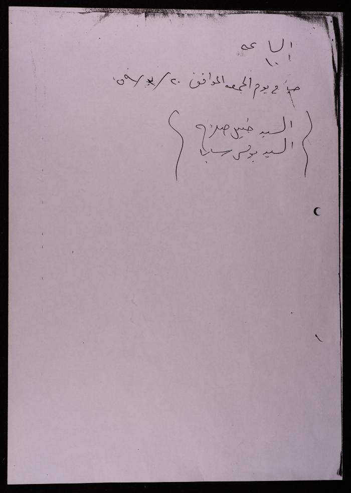 A Fundraising Letter for the Border Guard from Falah Hanoun, Ramallah