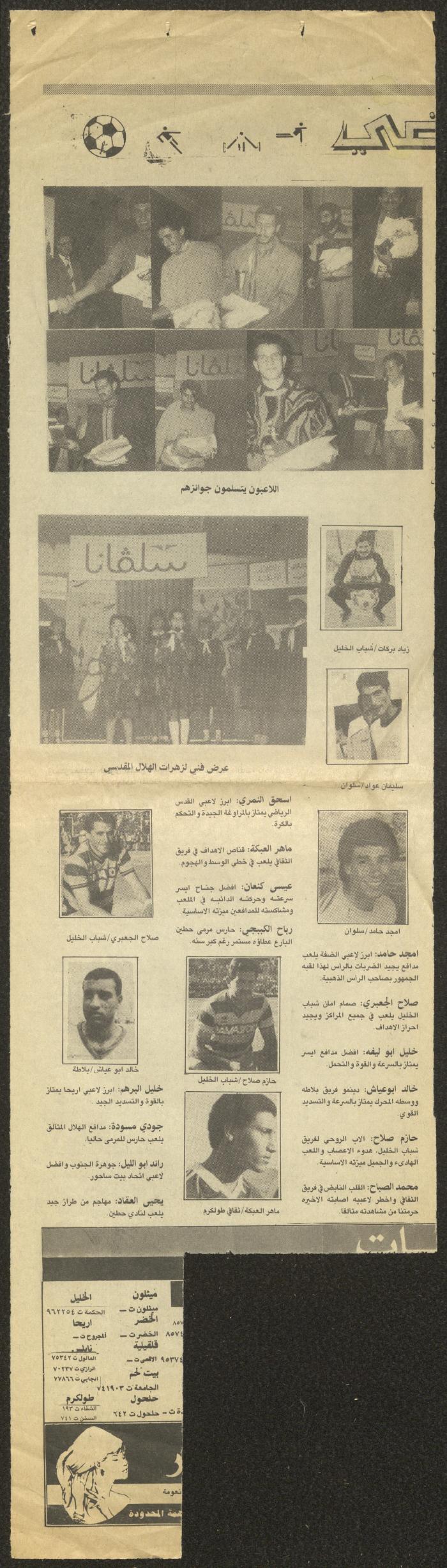 “Seventy Years since the Infamous Balfour Declaration”, a Newspaper Clipping, 2 November 1987