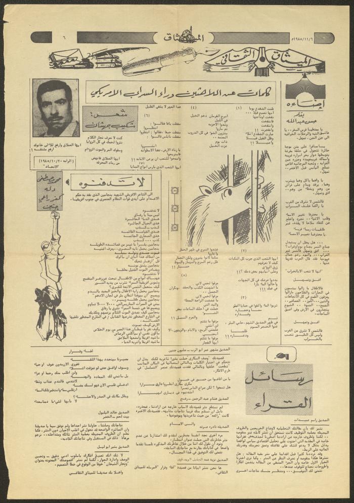  الصفحة الخامسة والسادسة لجريدة الميثاق، 6 تشرين الثاني 1985