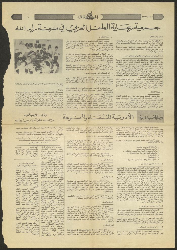 Page 5 and 6 of al-Mithaq Newspaper, 5 November 1985