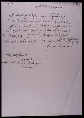 A Fundraising Letter for the Border Guard from Falah Hanoun, Ramallah