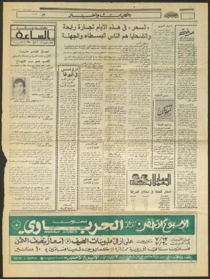 Page 7 and 8 of al-Fajr Newspaper, 26 July 1985