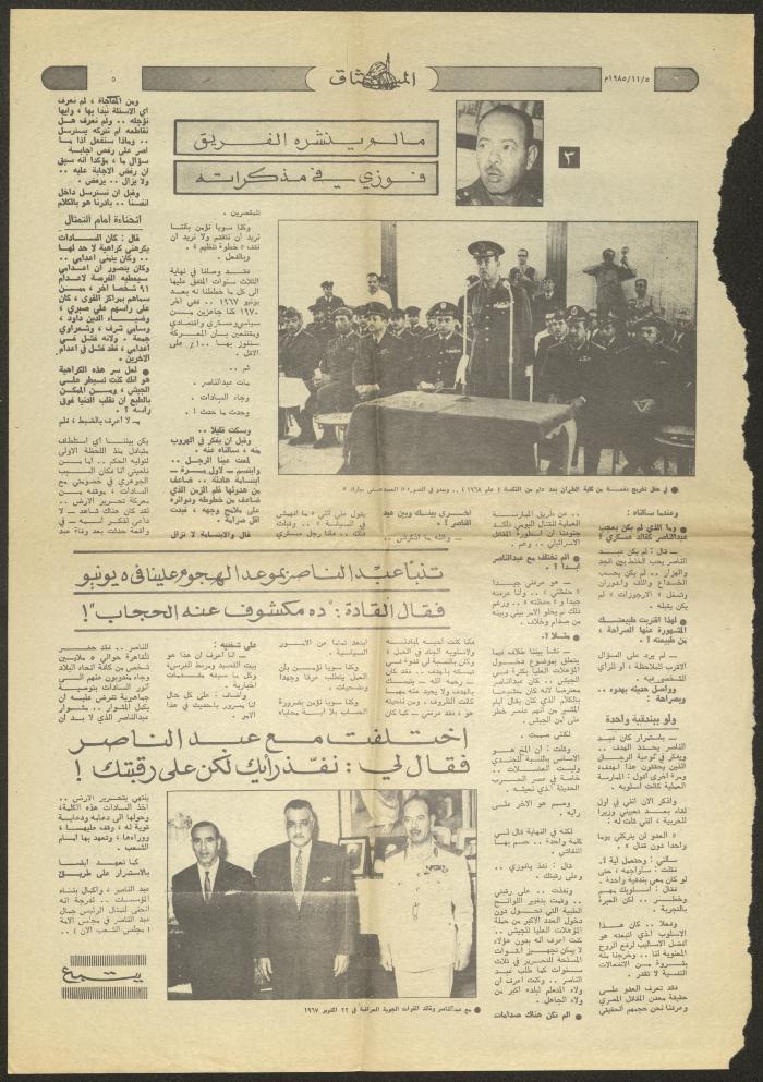 Page 5 and 6 of al-Mithaq Newspaper, 5 November 1985
