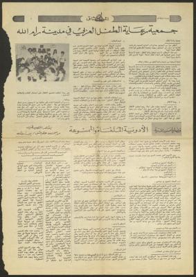 Page 5 and 6 of al-Mithaq Newspaper, 5 November 1985