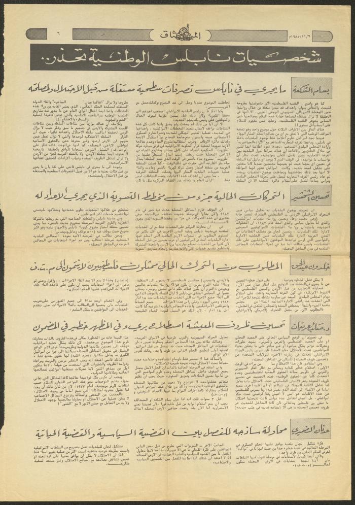 A Clipping from the 5th and 6th Pages of al-Mithaq Newspaper, 7 November 1985