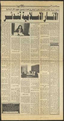 A Clipping from the 5th and 6th Pages of al-Arab Newspaper, 18 September 1987