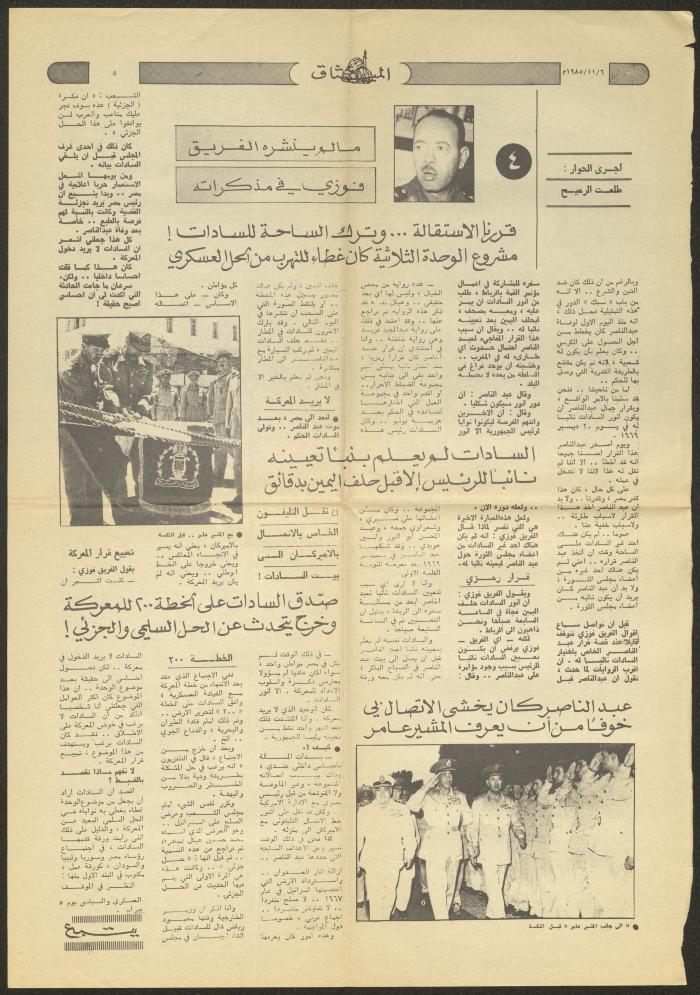 الصفحة الخامسة والسادسة لجريدة الميثاق، 6 تشرين الثاني 1985