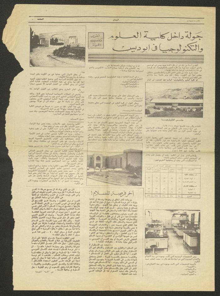  الصفحة الخامسة والسادسة لجريدة الميثاق،21 تشرين الأول 1985
