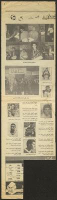 “Seventy Years since the Infamous Balfour Declaration”, a Newspaper Clipping, 2 November 1987